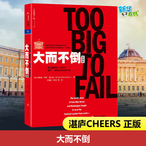 新华书店正版 财政金融