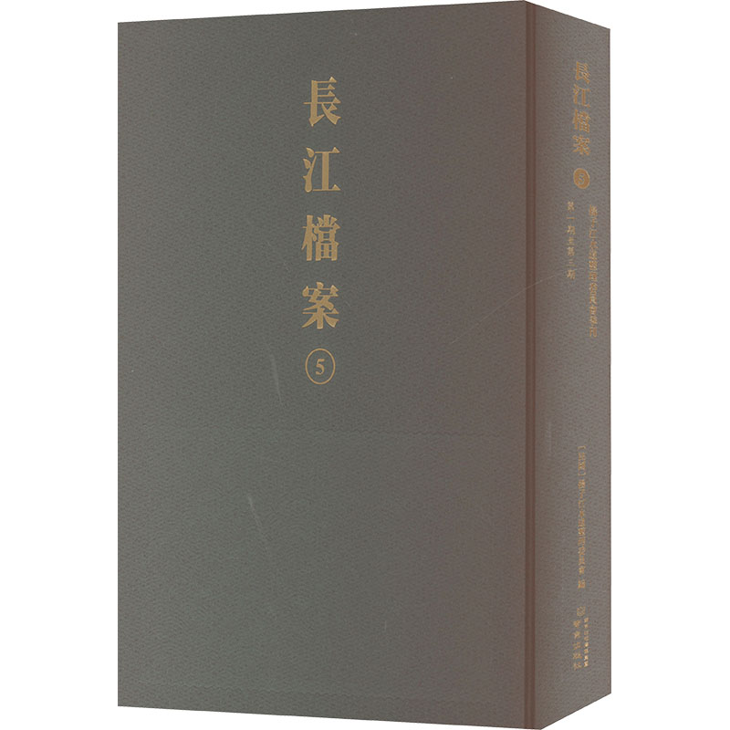 长江档案 5 扬子江水道整理委员会季刊 第一期至第三期 扬子江水道整理委员会 编 建筑/水利（新）经管、励志 新华书店正版图书籍