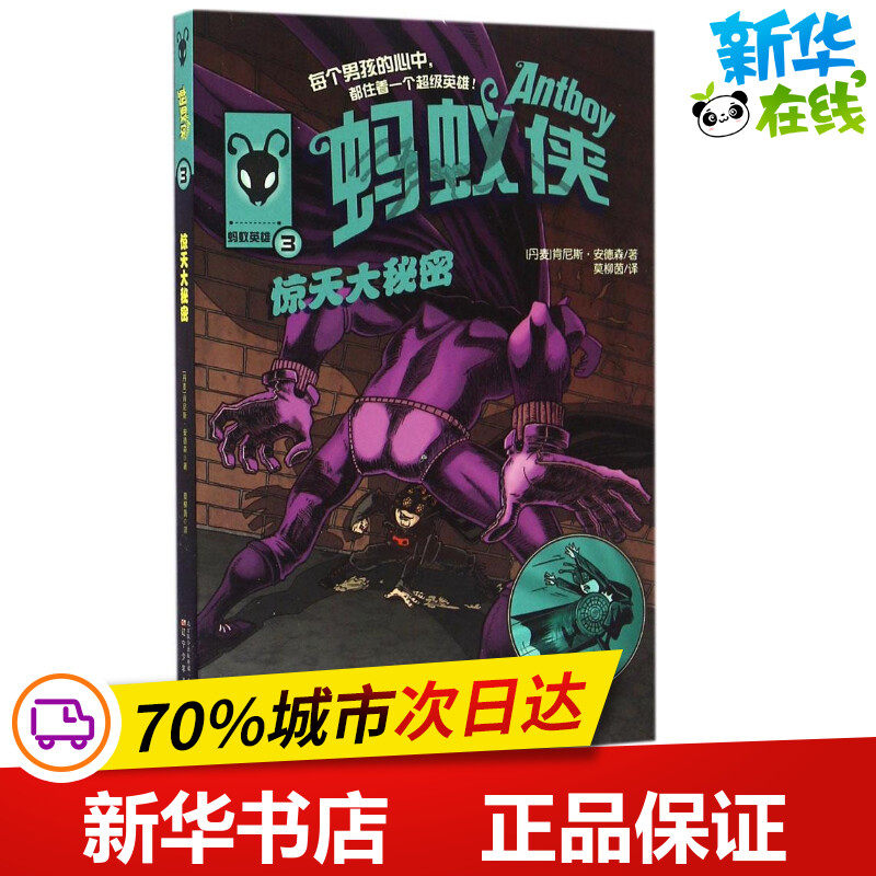 惊天大秘密 (丹)肯尼斯·安德森(kenneth b.