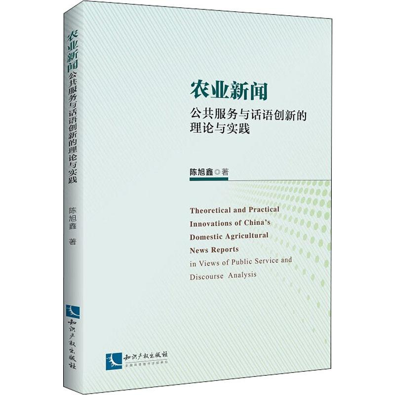 新华书店正版 新闻、传播