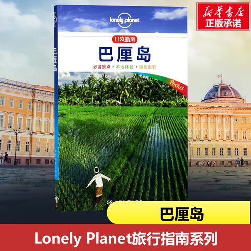 新华书店正版 旅游
