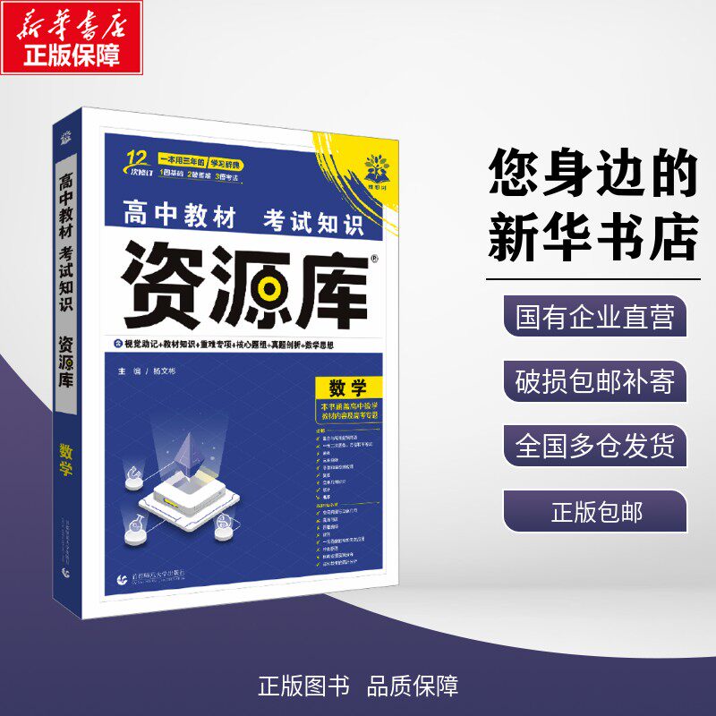 2026高中教材考试知识资源库 数学 杨文彬 编 中学教辅文教 新华书店正版图书籍 首都师范大学出版社
