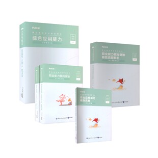 【职测+综应】小学D类教材+真题套装 粉笔事考 著 公务员考试经管、励志 新华书店正版图书籍 知识出版社