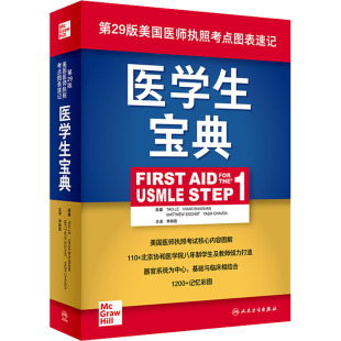 医学其它生活 社 乐涛 人民卫生出版 图书籍 新华书店正版 译 李晗歌 著 美 医学生宝典