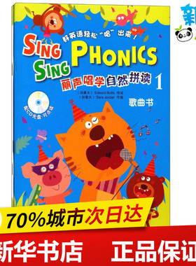 丽声唱学自然拼读1 (加)巴茨(Edward Butts) 作词；(加)乔丹(Sara Jordan) 作曲 其它儿童读物少儿 新华书店正版图书籍