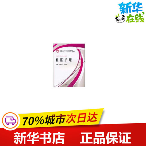 新华书店正版 护理