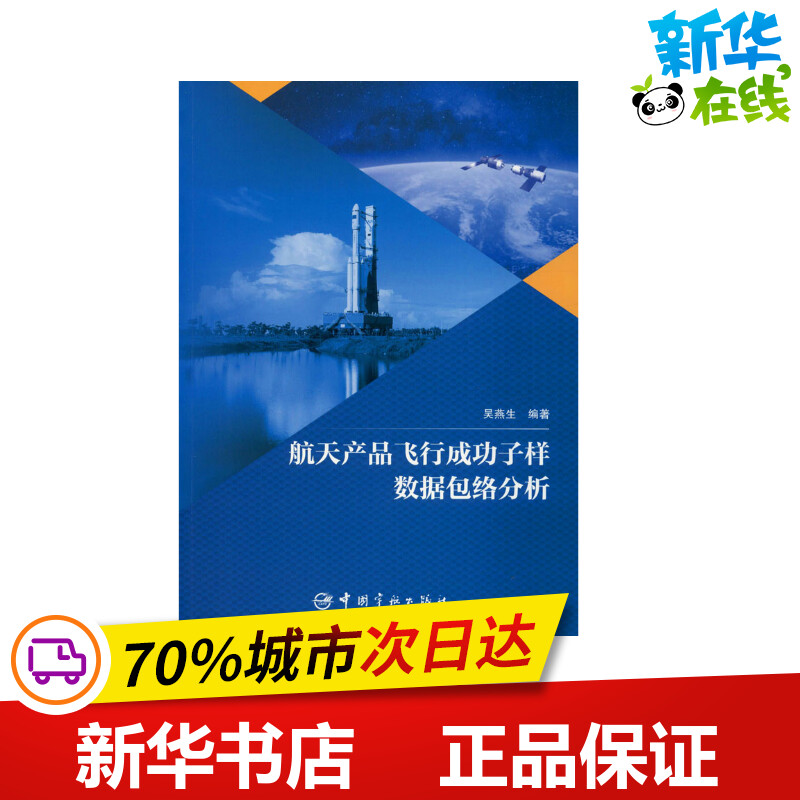 新华书店正版 国防科技