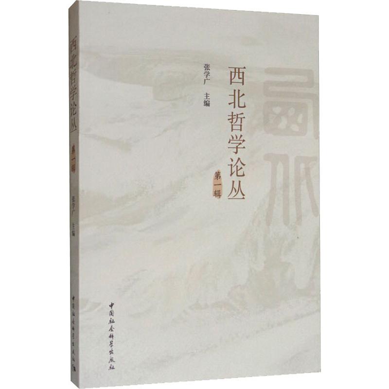 新华书店正版 中国哲学