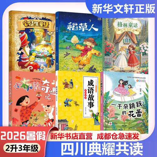 新华书店正版 注音读物