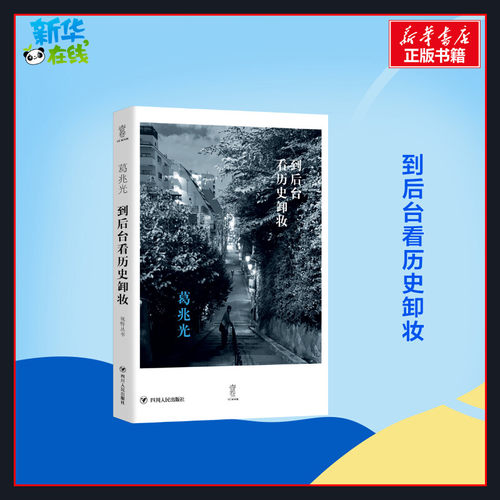 新华书店正版 中国历史