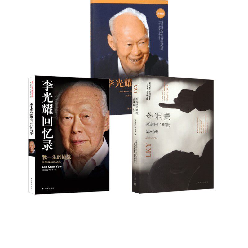 李光耀观天下+回忆里+谈治国精装版 (新加坡)李光耀 著 著等 社会科学总论经管、励志 新华书店正版图书籍 北京大学出版社等