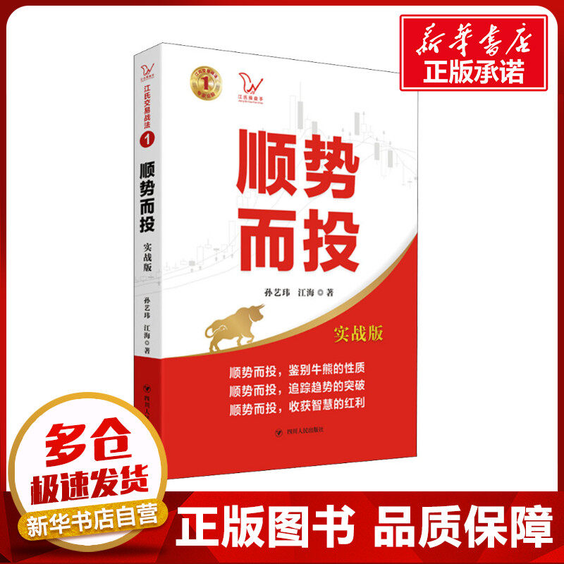 新华书店正版 股票投资、期货