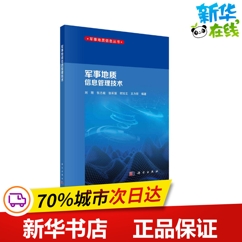 新华书店正版 国防科技