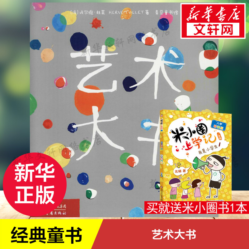 新华书店正版 少儿艺术