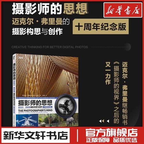 新华书店正版 摄影理论