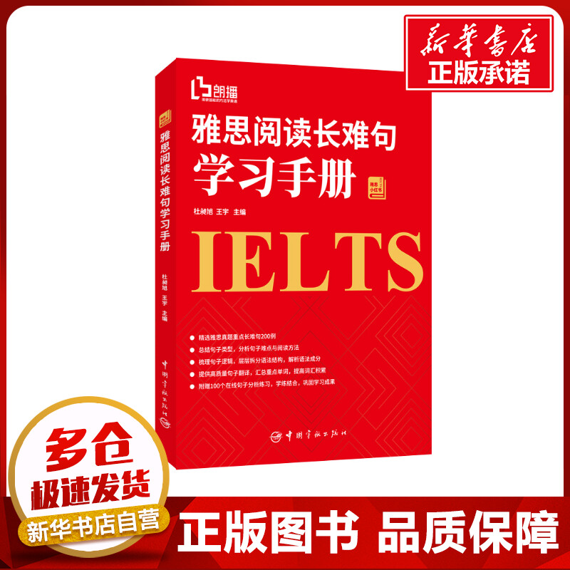 新华书店正版 外语－雅思