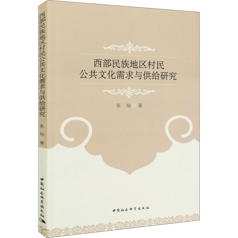 新华书店正版 社会科学总论、学术