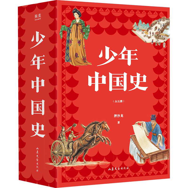 少年中国史 押沙龙 著 绘本/图画书/少儿动漫书少儿 新华书店正版图书籍 山东文艺出版社