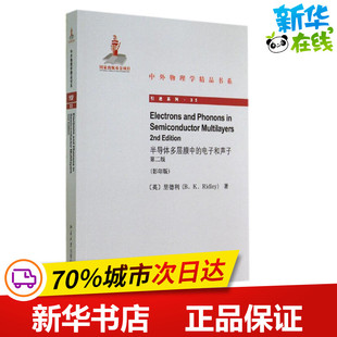 半导体多层膜中的电子和声子第2版,影印版35 B.K.Ridley 著作 物理学专业科技 新华书店正版图书籍 北京大学出版社