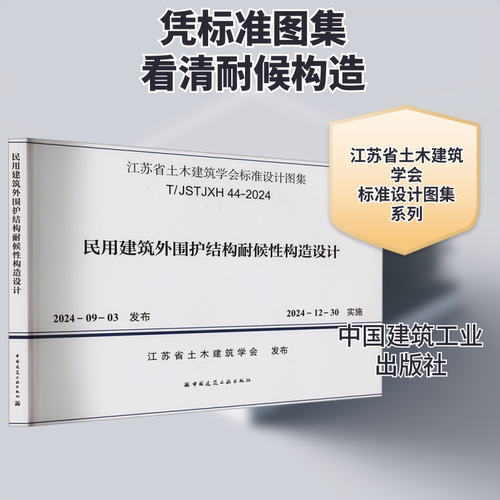 新华书店正版 建筑规范