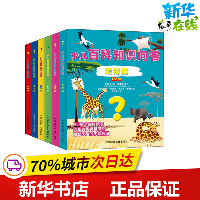 新华书店正版 少儿科普