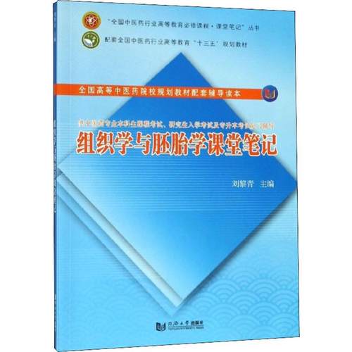 新华书店正版 医学生物学