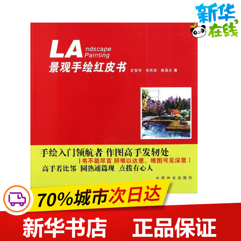 新华书店正版 园林艺术