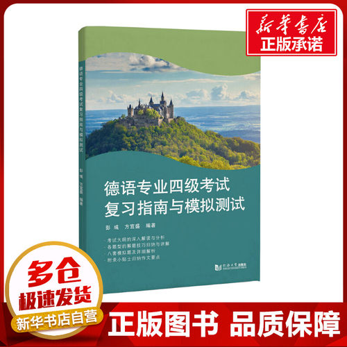 新华书店正版 外语－德语