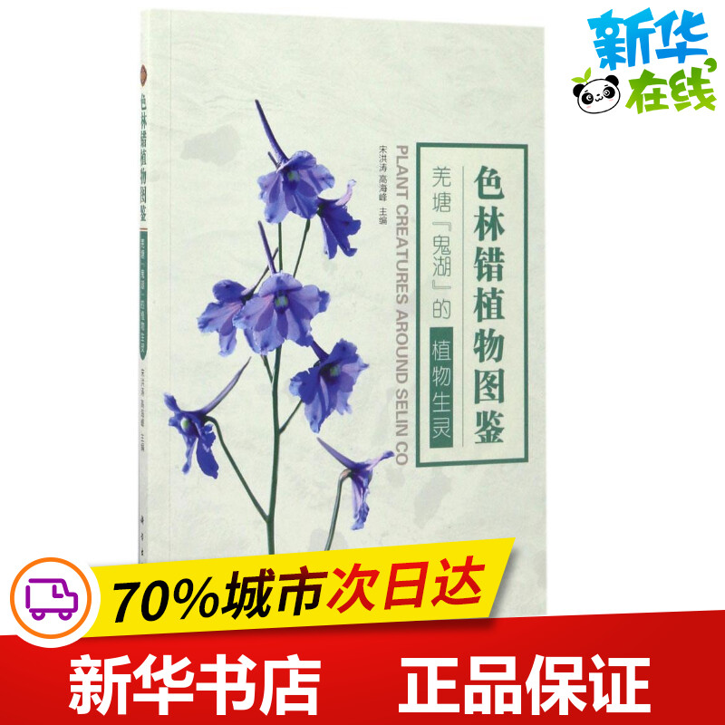 新华书店正版 生物科学