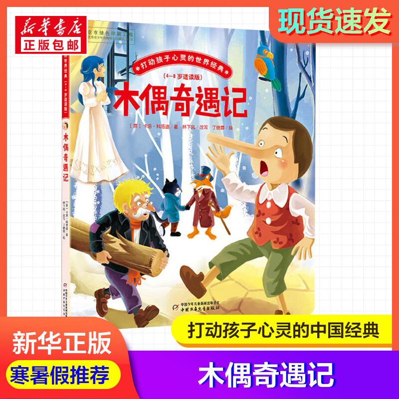 新华书店正版 儿童文学