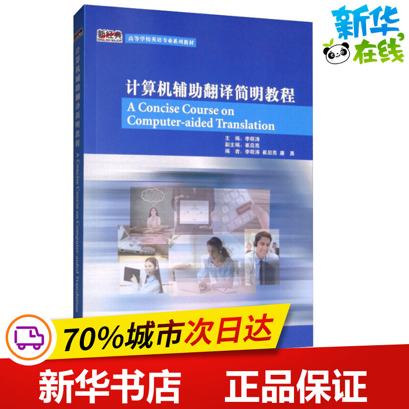 新华书店正版 外语－行业英语