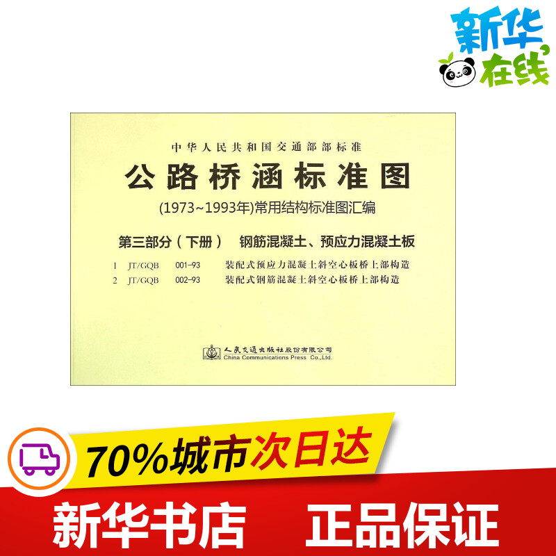 新华书店正版 交通运输