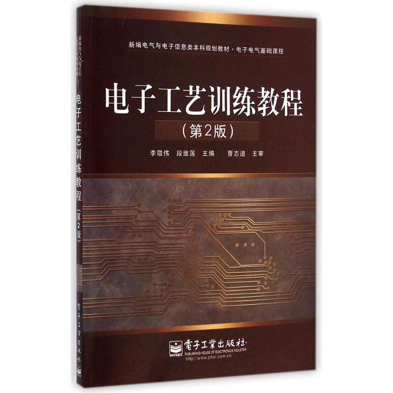 Electronics technology train course 2nd Edition Electronics electrical Basics curriculum New compilation electrical Electronics information undergraduate plan teaching material  Li Jing Wei // Wei Lian Du Book Electronics Circuit College and technical secondary schoolin the Books/Magazine/Newspaper , Industry/Agricultural Technology , Electronic circuit  category - from Buy2taobao.com to provide professional Taobao agent buy service