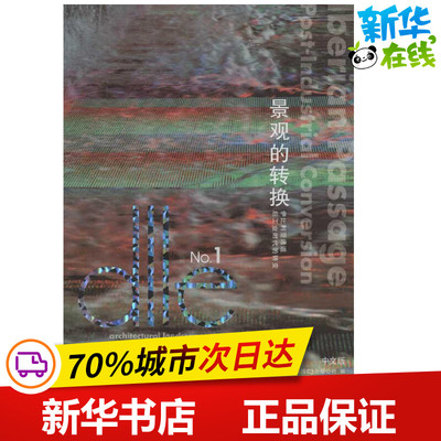 DLLE.景观的转换:英汉对照 (韩)C3出版公社 编 著 李硕 等 译 建筑/水利（新）专业科技 新华书店正版图书籍 大连理工大学出版社