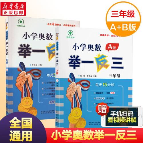 小学奥数举一反三年级思维训练