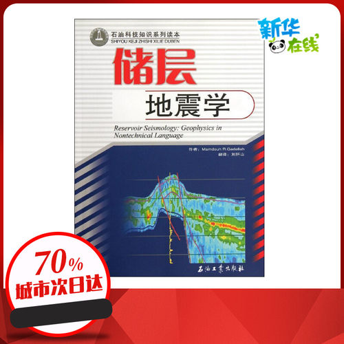 新华书店正版 能源科学