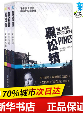 黑松镇 (美)布莱克·克劳奇(Blake Crouch) 著;曾雅雯 译 著作 科幻小说文学 新华书店正版图书籍 重庆出版社