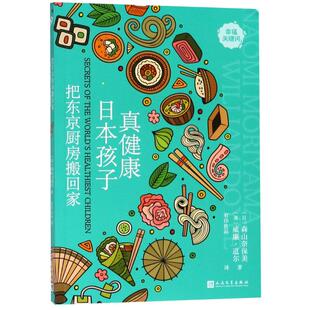 有印良品 世界文化生活 森山奈保美 William Doyle 威廉·道尔 日 美 译 把东京厨房搬回家 著 日本孩子真健康