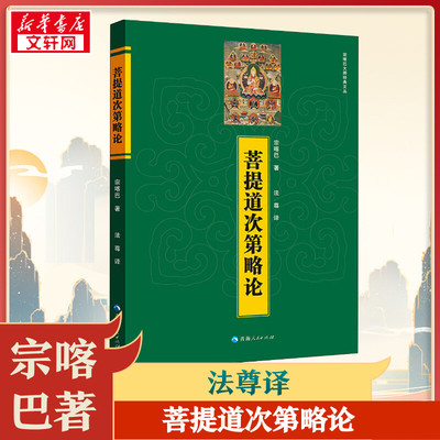 菩提道次第略论