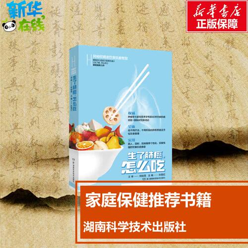 新华书店正版 家庭保健