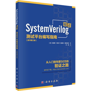 SystemVerilog验证 测试平台编写指南(原书第3版) (美)克里斯·斯皮尔,(美)格雷格·图姆布斯 著 张春 译 计算机软件工程(新)