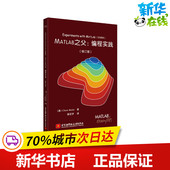 译 修订版 著 计算机辅助设计和工程 Moler MATLAB之父 专业科技 编程实践 新 图书籍 新华书店正版 薛定宇 美 Cleve