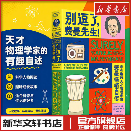 新华书店正版 文教科普读物