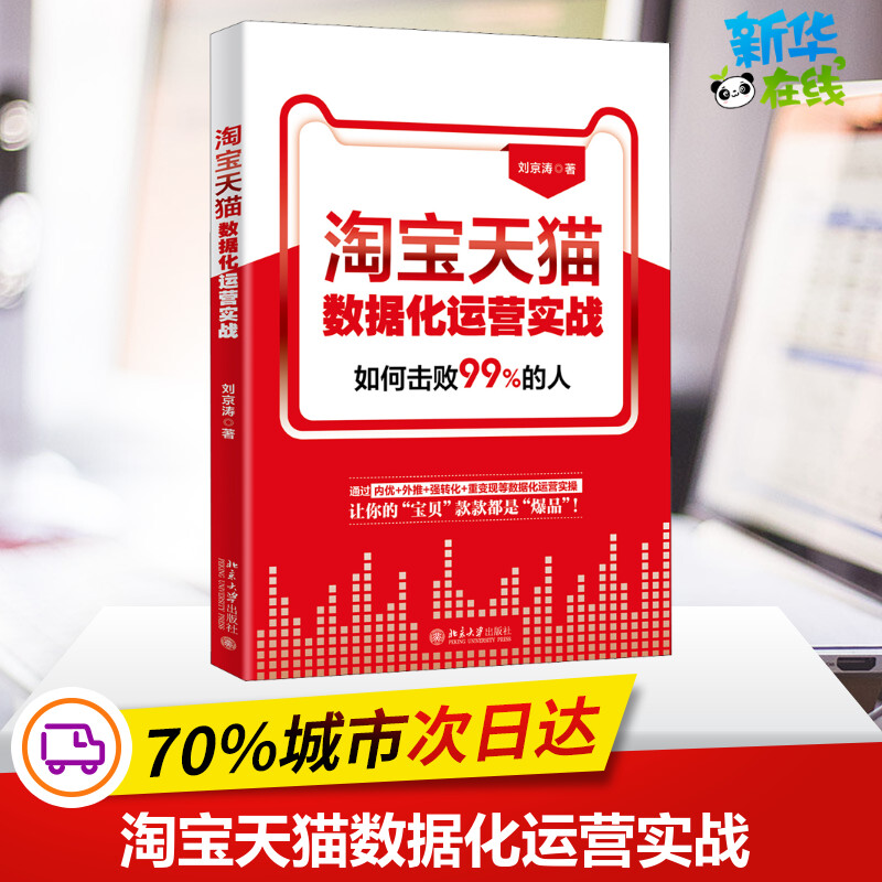 新华书店正版 电子商务