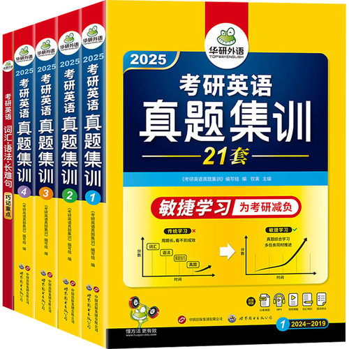 考研英语真题集训 2025(全5册) 《考研英语真题集训》编写组 编 研究生报考/GRE文教 新华书店正版图书籍 世界图书出版公司