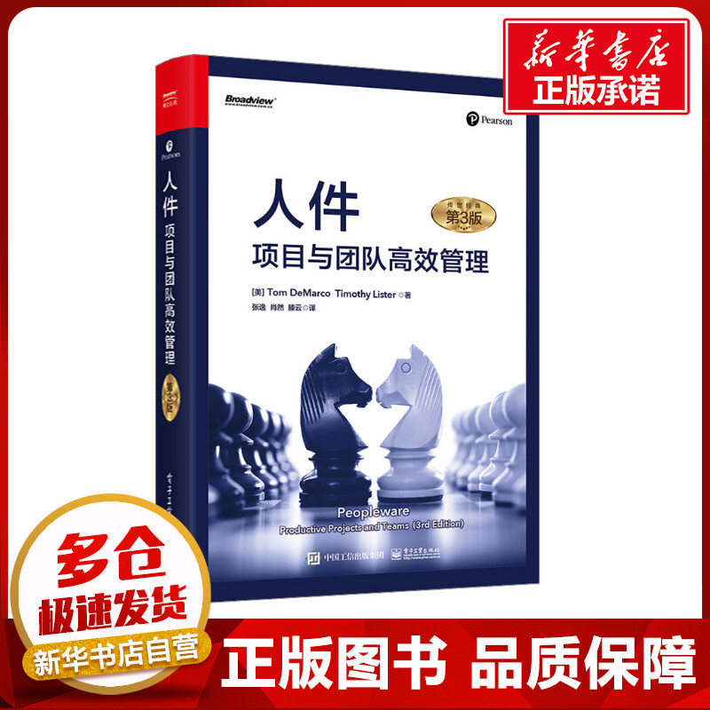 新华书店正版 项目管理