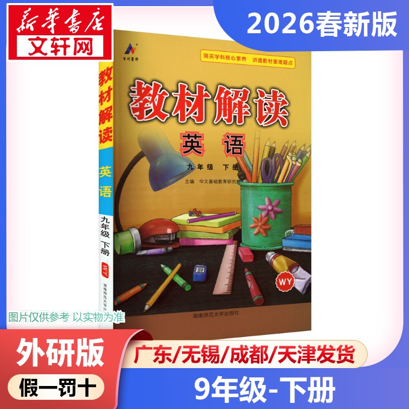 新华书店正版 初中英语同步讲解训练