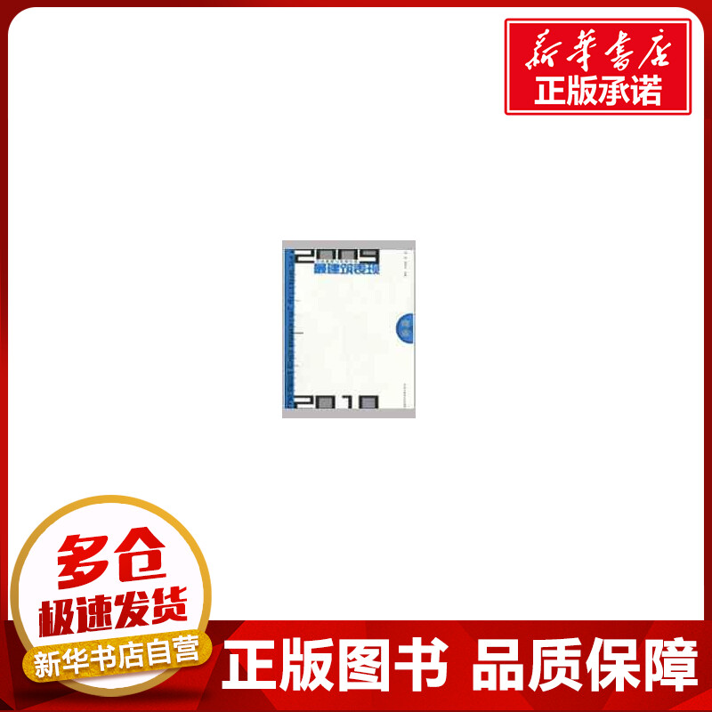 商业/(最建筑表现)2009-2010中国建筑与表现年鉴 肖然 周小又    著作 建筑/水利（新）专业科技 新华书店正版图书籍
