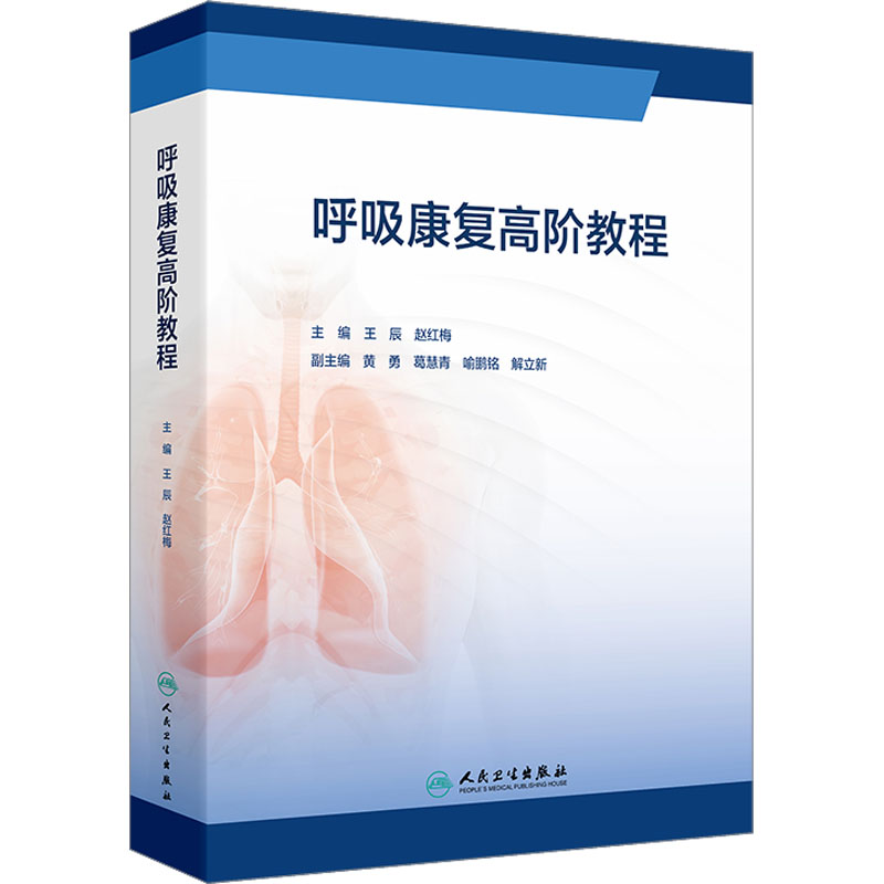 新华书店正版 内科