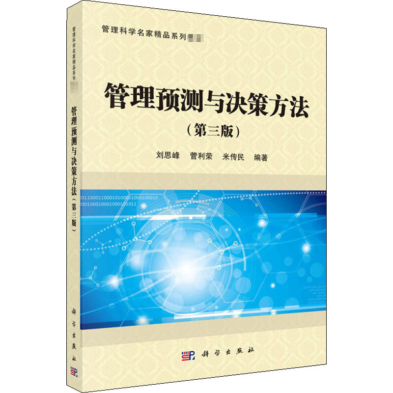 新华书店正版 管理理论